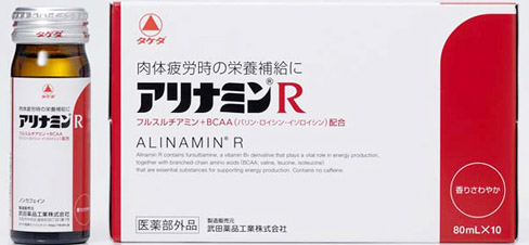 アリナミンR